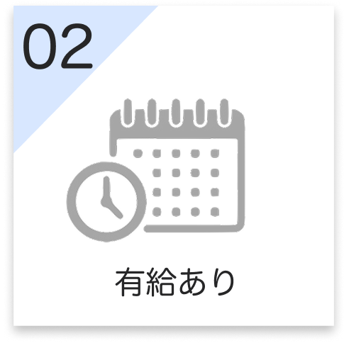 休暇制度