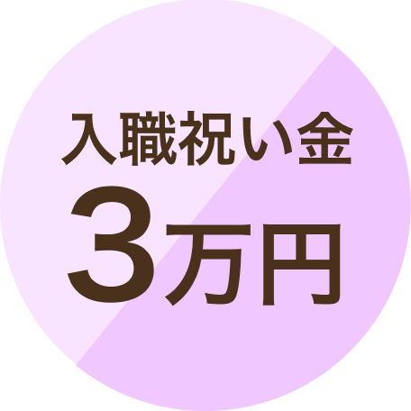 正社員募集